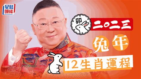 李居明2023兔|李居明兔年運程2023 (兔龍)